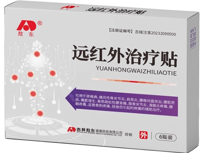 敖东远红外治疗贴招商代理 国械领先医疗