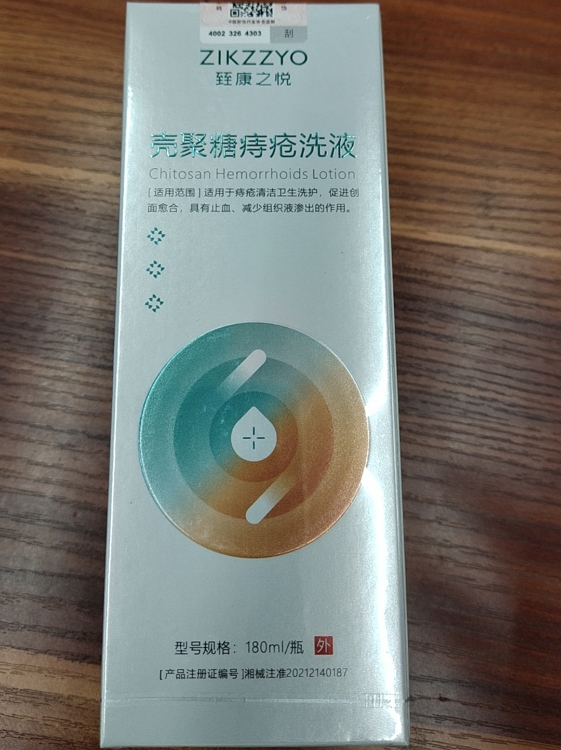 壳聚糖痔疮洗液