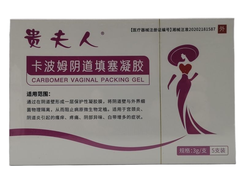 贵夫人卡波姆阴道填塞凝胶招商代理 