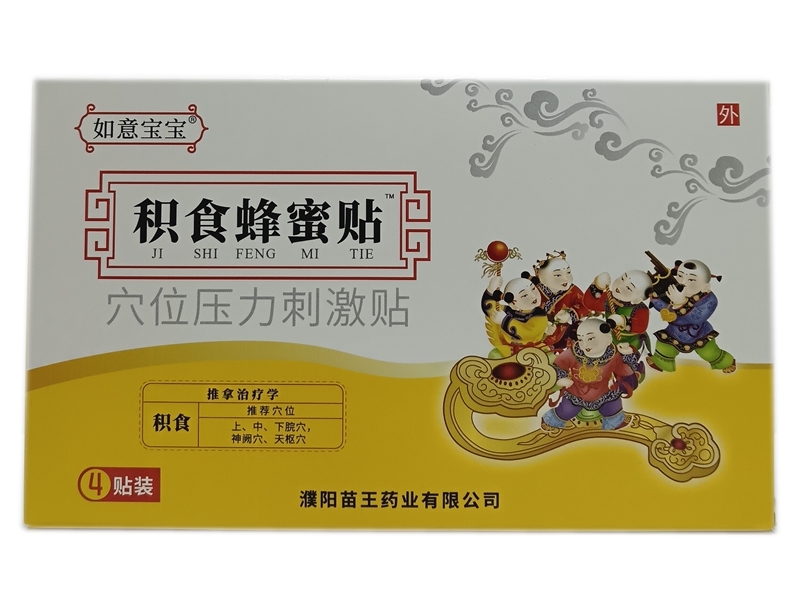 如意宝宝/积食蜂蜜贴穴位压力刺激贴招商代理 