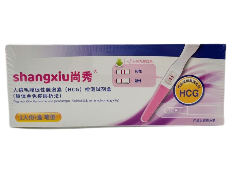 尚秀人绒毛膜促性腺激素(HCG)检测试剂盒(胶体金免疫层析法)招商代理 笔型