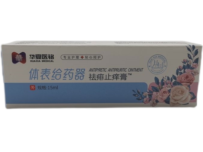 华夏医铭/祛痱止痒膏体表给药器招商代理 