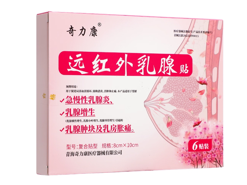 奇力康远红外乳腺贴招商代理 