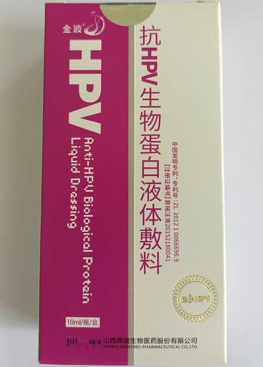 金波抗HPV生物蛋白液体敷料招商代理 金波