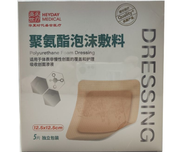盛世医疗聚氨酯泡沫敷料招商代理 12.5*12.5cm*5片 盛世医疗