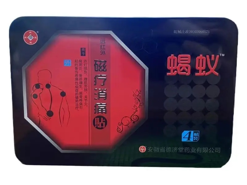 德济堂/蝎蚁远红外磁疗消痛贴招商代理 