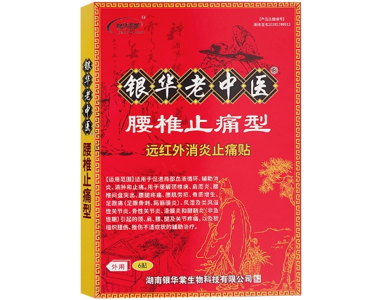 银华老中医/银华棠远红外消炎止痛贴招商代理 银华老中医