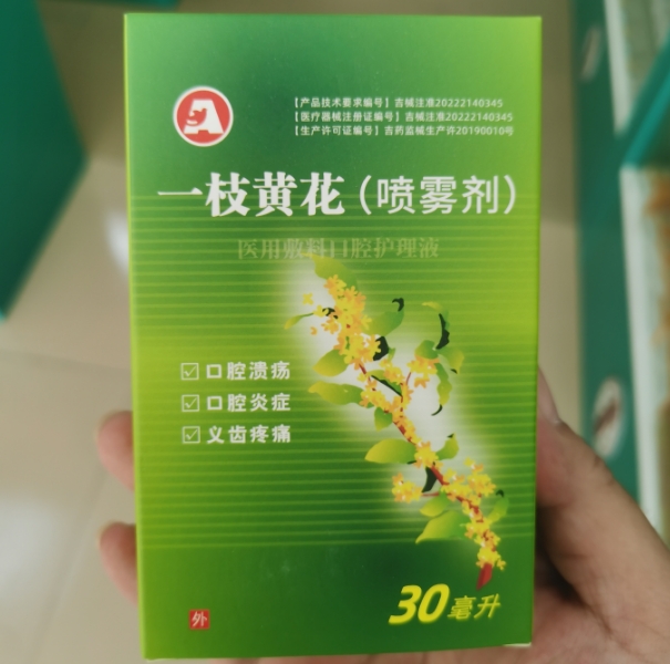 一支黄花医用敷料口腔护理液招商代理 医用敷料口腔护理液