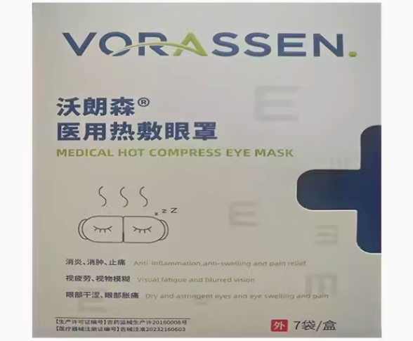 VORASSEN/沃朗森医用热敷眼罩招商代理 沃朗森