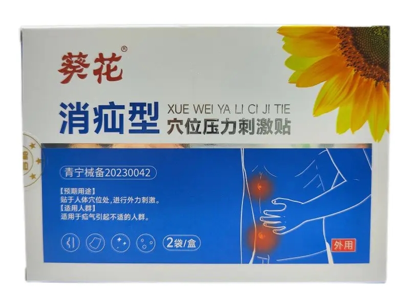 葵花穴位压力刺激贴招商代理 