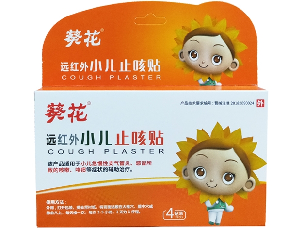 葵花远红外小儿止咳贴招商代理 黄盒