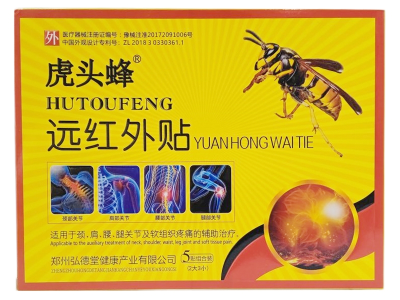 虎头蜂远红外贴招商代理 