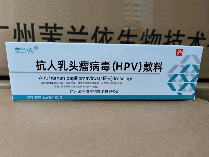 茉兰依抗人乳头瘤病毒(HPV)敷料招商代理 