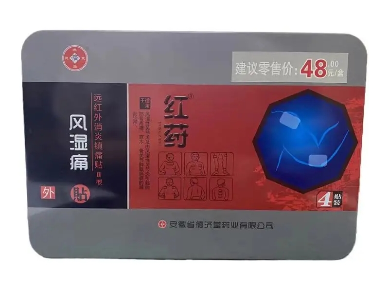 德济堂/红荮/风湿痛贴远红外消炎镇痛贴招商代理 远红外消炎镇痛贴