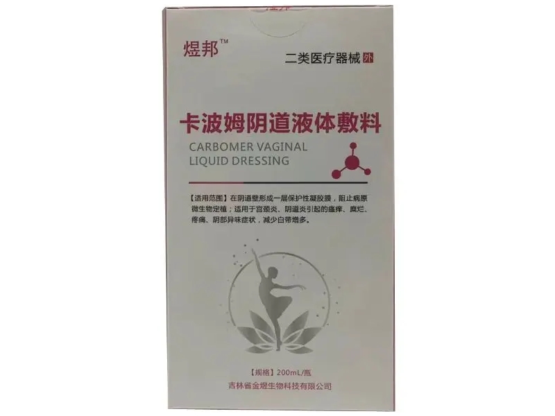 煜邦卡波姆阴道液体敷料招商代理 