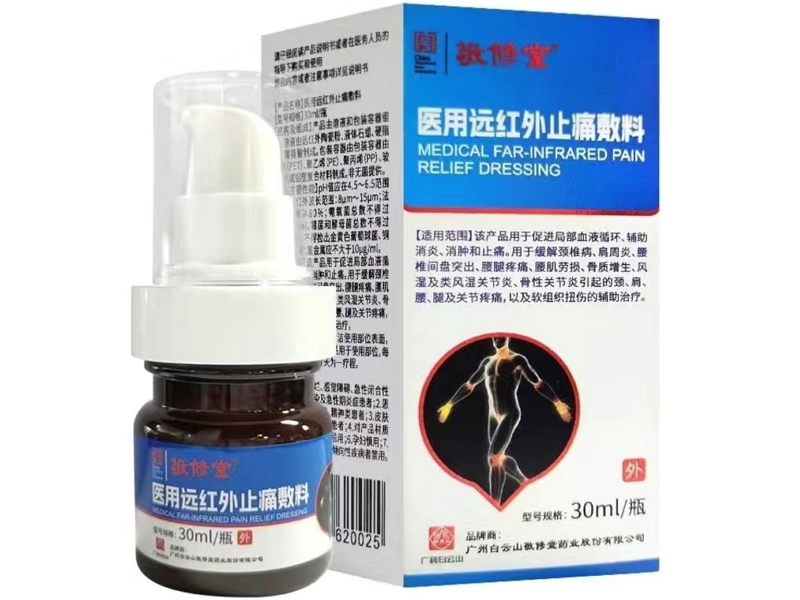 敬修堂医用远红外止痛敷料招商代理 敬修堂