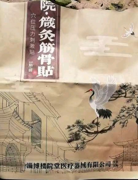 穴位压力刺激贴