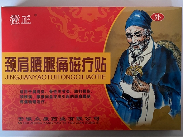 徽正颈肩腰腿痛磁疗贴招商代理 