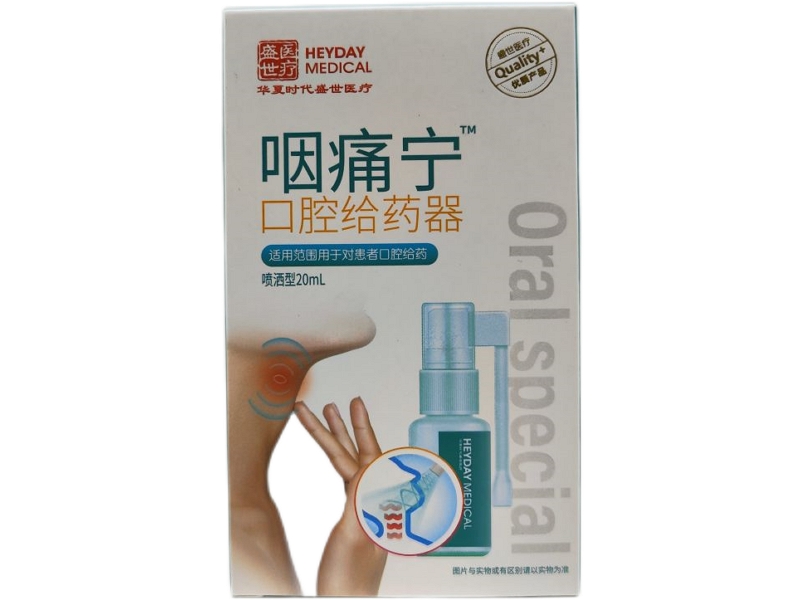 盛世医疗/咽痛宁口腔给药器招商代理 