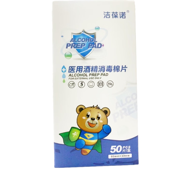 洁葆诺医用酒精消毒棉片招商代理 