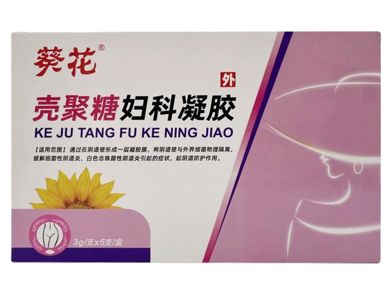 葵花壳聚糖妇科凝胶招商代理 3g*5支 葵花
