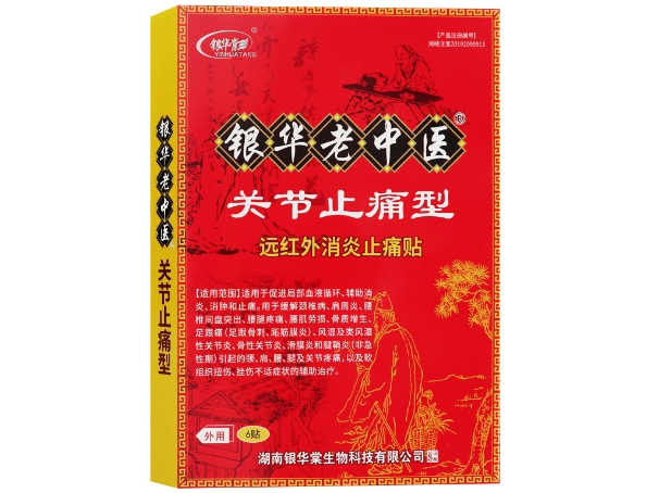 银华老中医/银华棠远红外消炎止痛贴招商代理 
