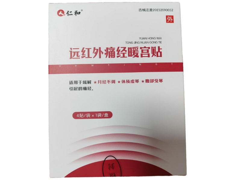 远红外痛经暖宫贴