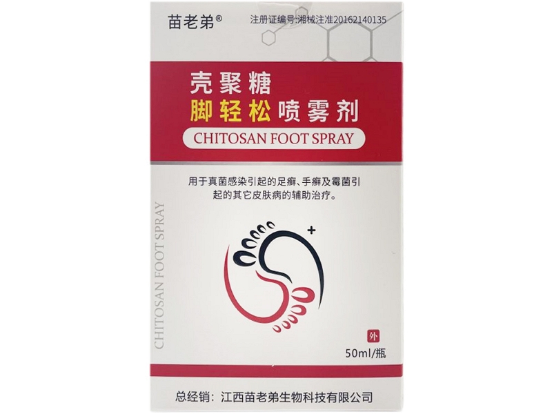 苗老弟壳聚糖脚轻松喷雾剂招商代理 