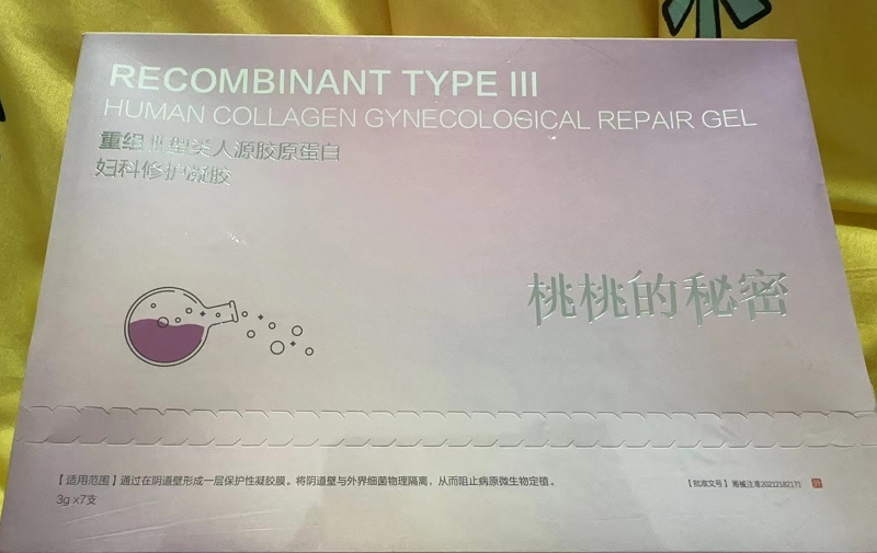 桃桃的私密重组Ⅲ型类人源胶原蛋白妇科修护凝胶招商代理 