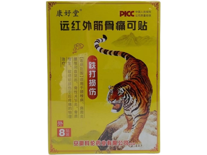 康好堂/跌打损伤远红外筋骨痛可贴招商代理 