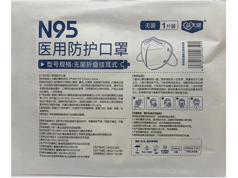 医用防护口罩
