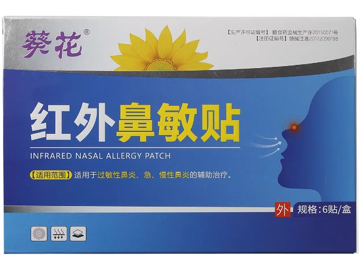 葵花红外鼻敏贴招商代理 