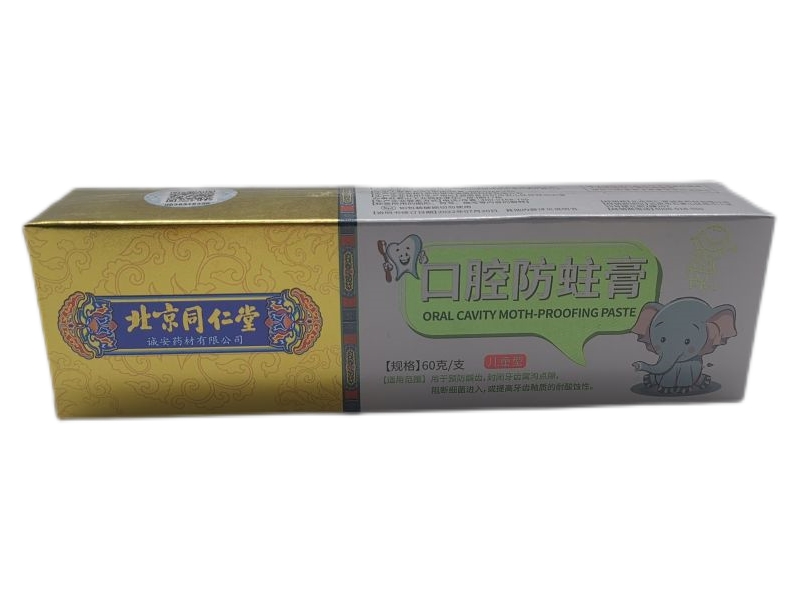 北京同仁堂口腔防蛀膏招商代理 