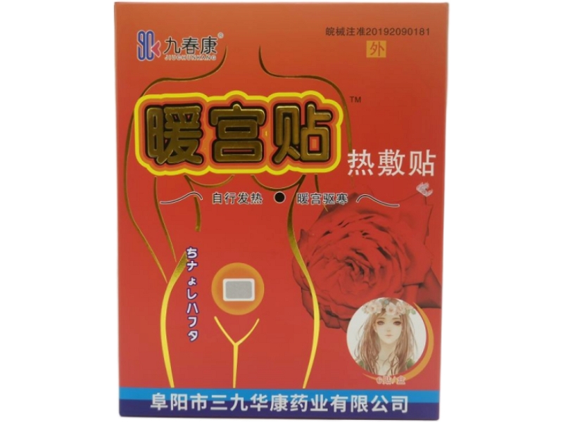 九春康/暖宫贴热敷贴招商代理 