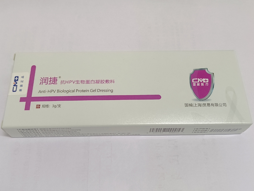 润捷抗HPV生物蛋白凝胶敷料招商代理 