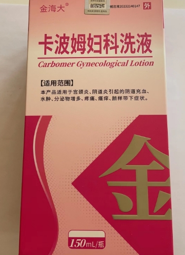 卡波姆妇科洗液