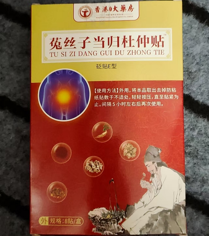菟丝子当归杜仲贴/金志龙砭贴招商代理 砭贴