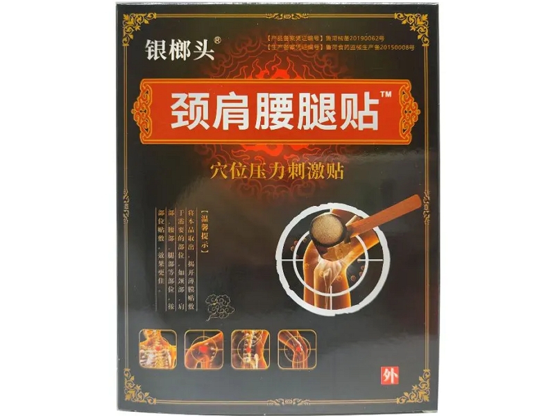 银榔头/颈肩腰腿贴穴位压力刺激贴招商代理 3贴