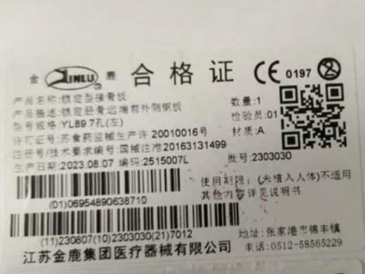 金鹿锁定型接骨板招商代理 YL89