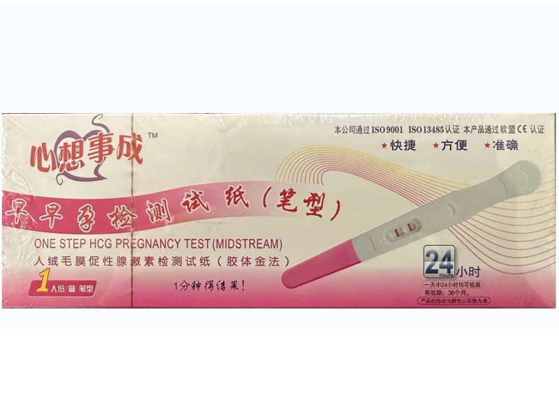 心想事成/早早孕检测试纸(笔型)人绒毛膜促性腺激素检测试纸(胶体金法)招商代理 