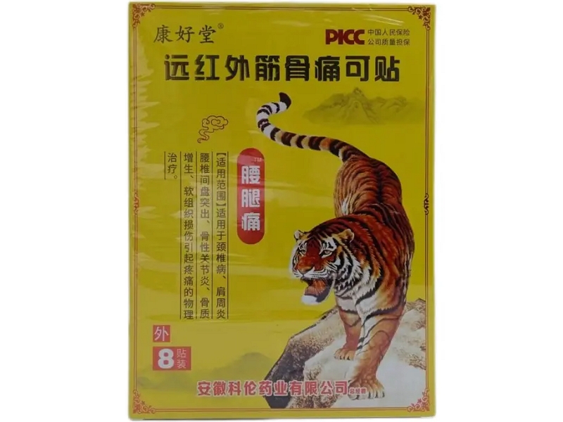 康好堂/腰腿痛远红外筋骨痛可贴招商代理 