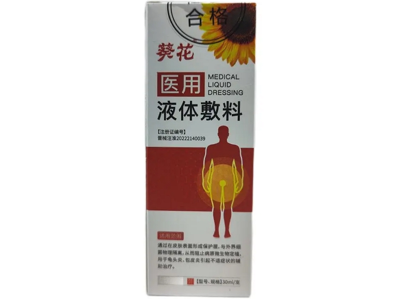 葵花医用液体敷料招商代理 