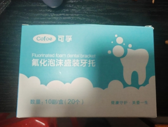 可孚氟化泡沫盛装牙托招商代理 