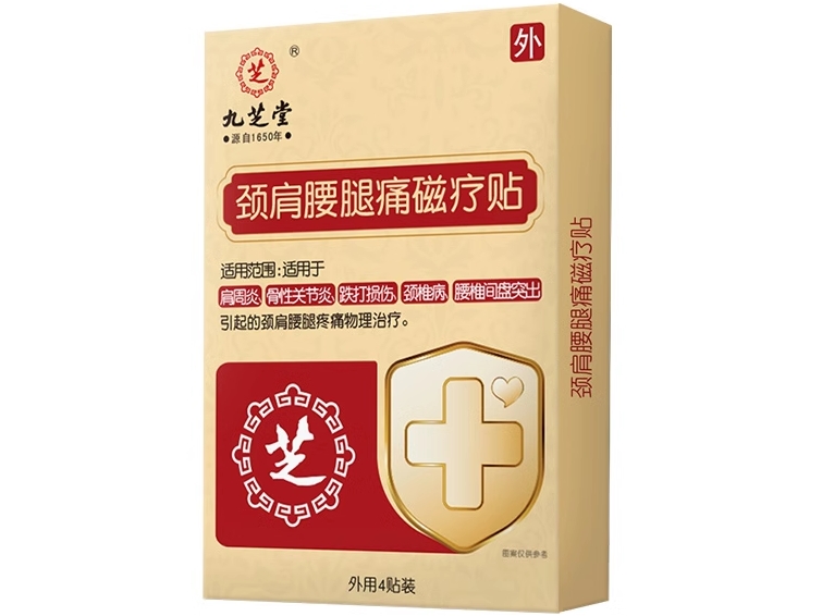 九芝堂颈肩腰腿痛磁疗贴招商代理 4贴