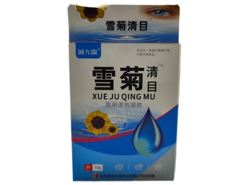 润九露/雪菊清目医用退热凝胶招商代理 