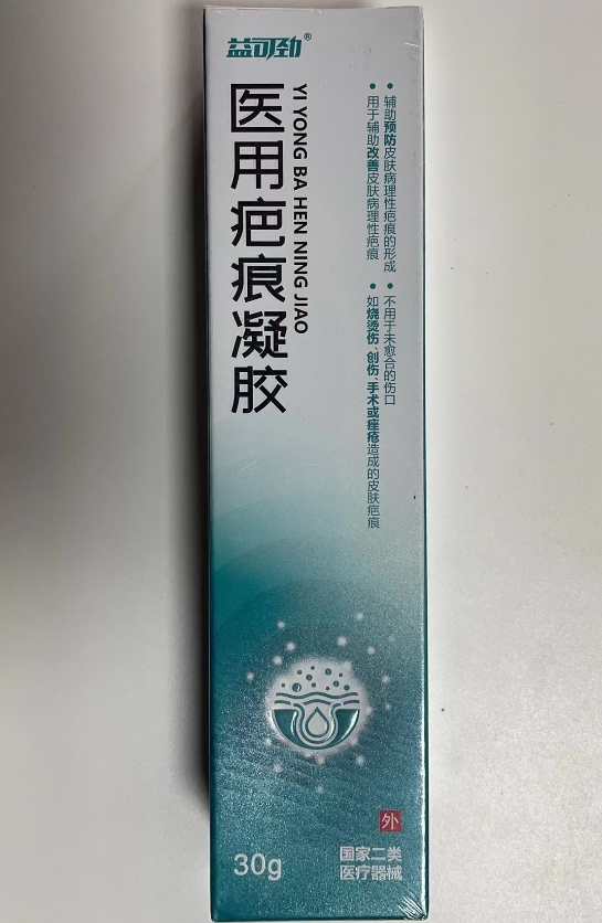 益可劲医用疤痕凝胶招商代理 益可劲