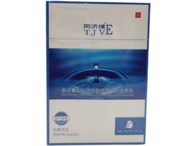 同济维E重组Ⅲ型人源化胶原蛋白创面敷贴招商代理 