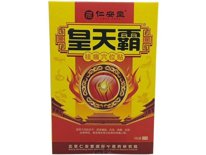 仁安堂/皇天霸祛痛穴位贴招商代理 