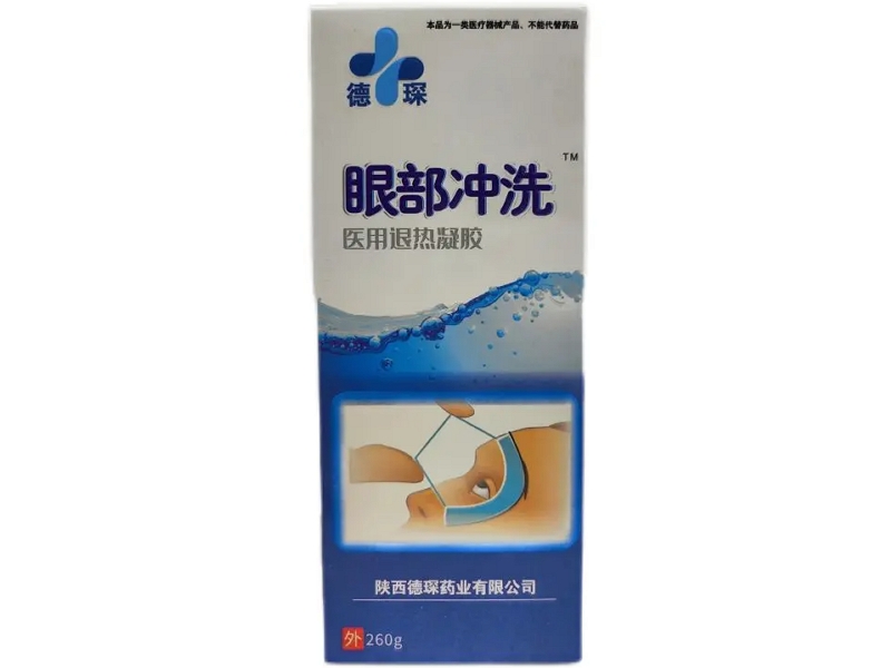 德琛/眼部冲洗医用退热凝胶招商代理 