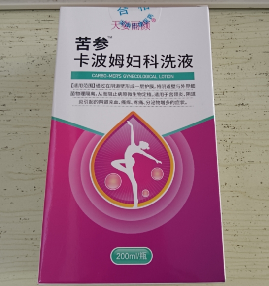 天姿丽颜卡波姆妇科洗液招商代理 天姿丽颜
